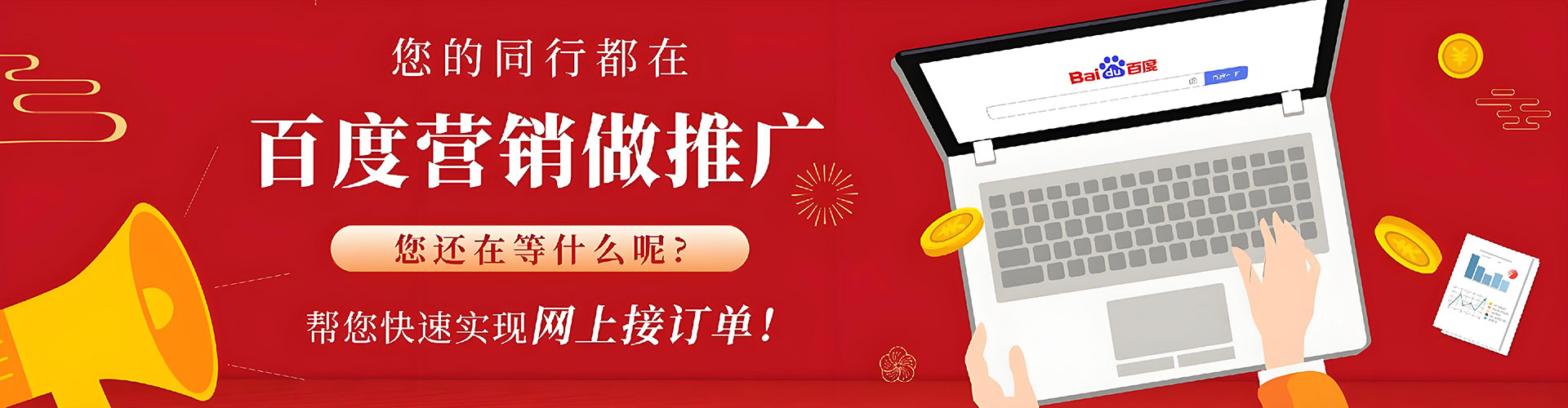 班戈百度竞价